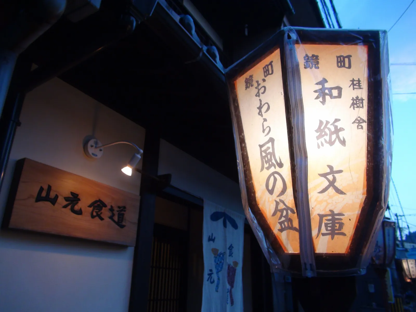 Paper lanterns (bonbori) for Owara, bearing the name of a Yatsuo washi workshop. Photo: さかおり (CC BY-SA 4.0)